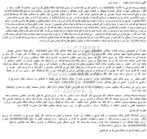 مزایده فروش ملک 
