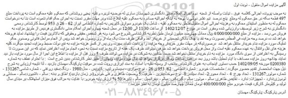 مزایده فروش یک خودرو سواری کاپریس