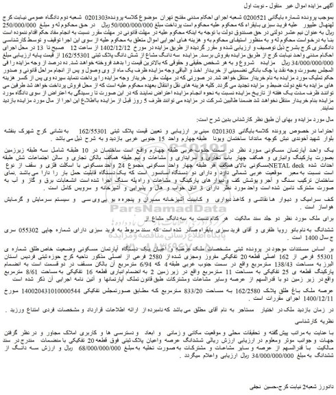 مزایده پلاک ثبتی 162/55301  