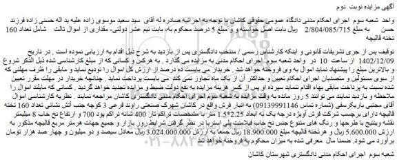 مزایده فروش تعداد 160 تخته قالیچه
