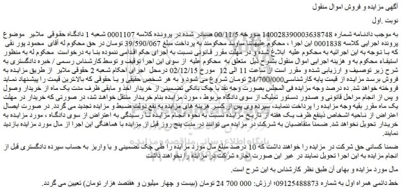 مزایده فروش خط دائمی همراه اول