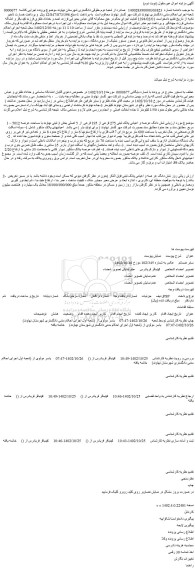 مزایده فروش شش دانگ عرصه و اعیانی پلاک ثبتی 275 فرعی از 195 فرعی از 5 اصلی
