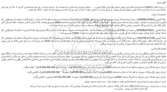 مزایده باغ مرکبات به مساحت 8800 مترمربع