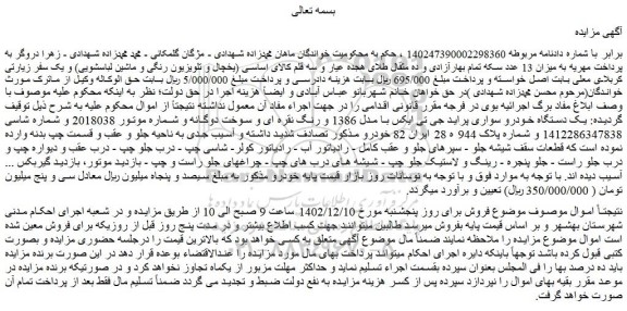 مزایده یک دستگاه خودرو سواری پراید جی تی ایکس با مدل 1386