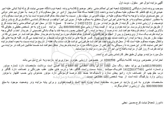 مزایده سواری پراید سفید رنگ مدل 1383