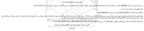 مزایده خط تلفن همراه