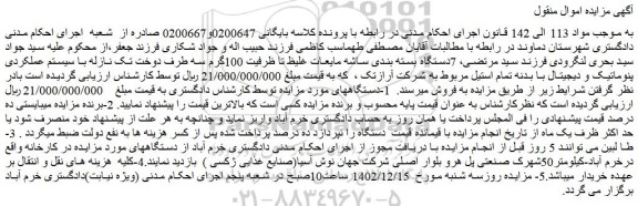 مزایده فروش  7دستگاه بسته بندی ساشه مایعات غلیظ تا ظرفیت 100گرم سه طرف دوخت تک نازله