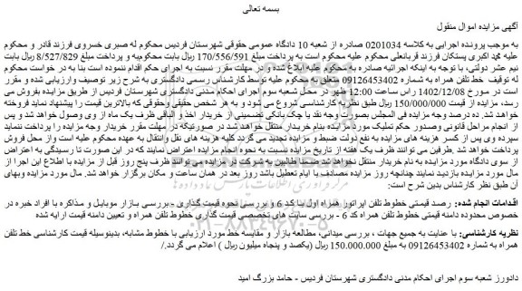 مزایده فروش خطوط تلفن اپراتور همراه اول با کد 6