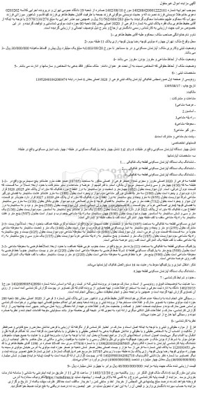 مزایده فروش آپارتمان مسکونی