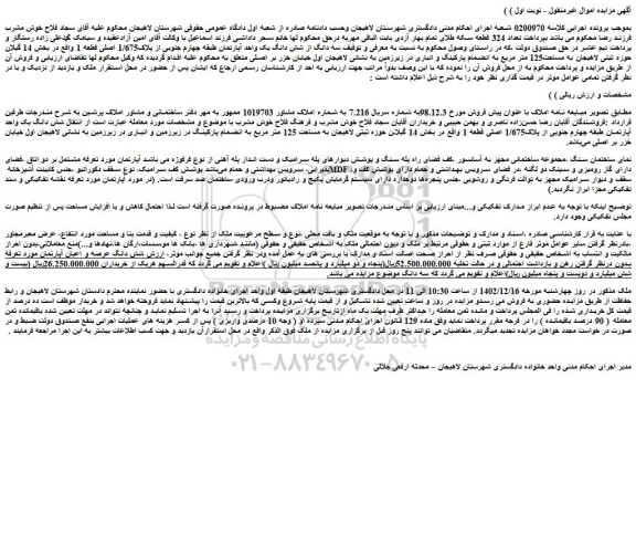مزایده فروش ملک