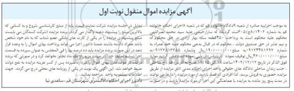 مزایده فروش خط همراه