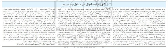 مزایده فروش ملک پلاک ثبتی شماره 605 فرعی از 2302 اصلی
