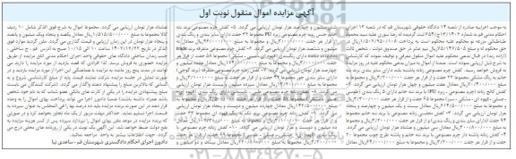 مزایده فروش کفش چرم مصنوعی و...