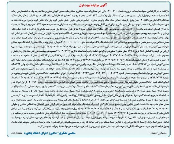 مزایده فروش پلاک ثبتی 1133