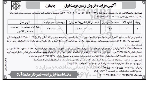 مزایده فروش زمین