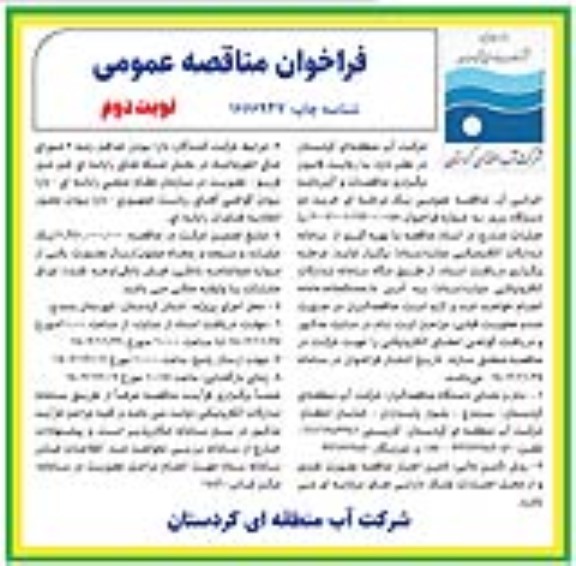 مناقصه خرید دو دستگاه سرور نوبت دوم 