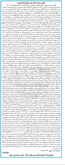 مزایده فروش ششدانگ عرصه و اعیان یک دستگاه آپارتمان به مساحت 93.92 مترمربع