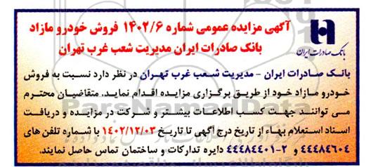 مزایده فروش خودرو مازاد