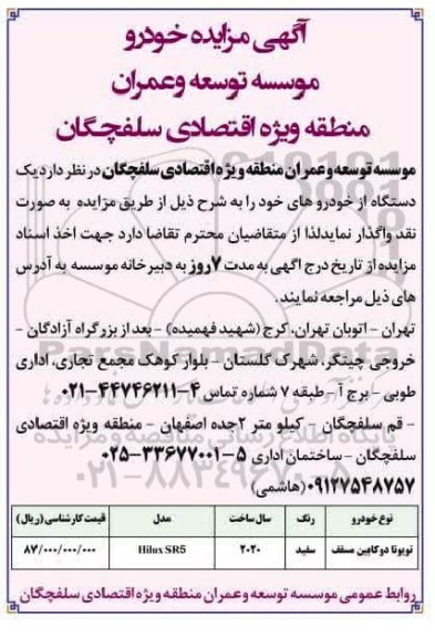 آگهی مزایده خودرو