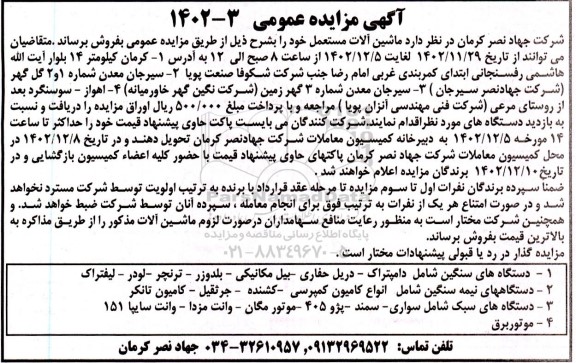 مزایده ماشین آلات مستعمل