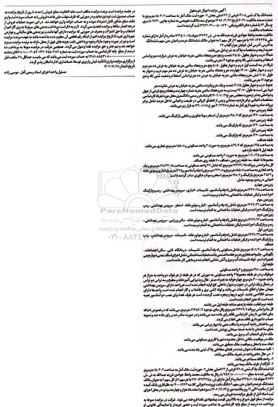 مزایده ششدانگ پلاک ثبتی 14105 فرعی از 44 اصلی بخش 09 به مساحت 1503/2 مترمربع