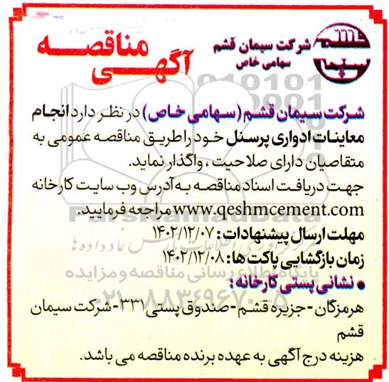 مناقصه انجام معاینات ادواری پرسنل