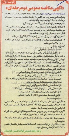 مناقصه اجاره ماشین آلات صنعتی و سنگین 
