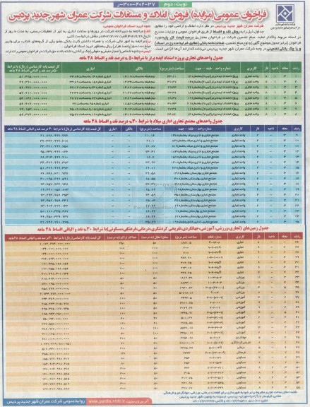 فروش املاک و مستغلات  - نوبت دوم