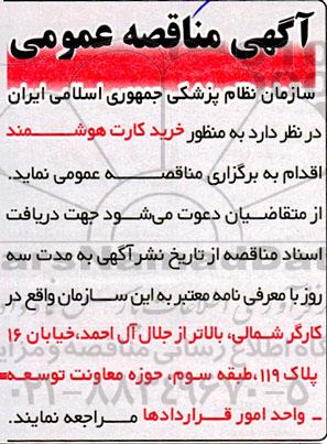 مناقصه خرید کارت هوشمند 