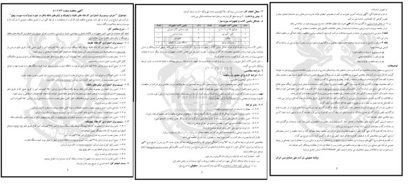 مناقصه اجرای سیستم برق اضطراری ...