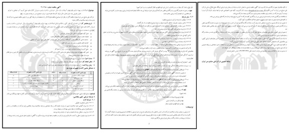 مناقصه اصلاحات و بهینه سازی پلتفرمهای ...