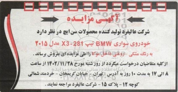 مزایده خودروی سواری BMW تیپ X3-281 مدل 2015