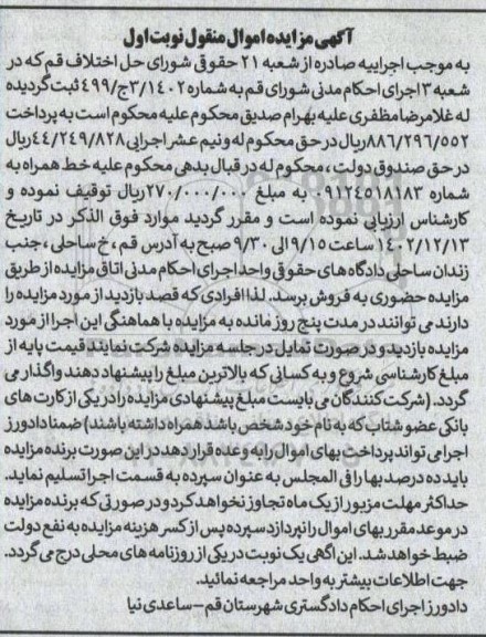 مزایده فروش خط همراه 