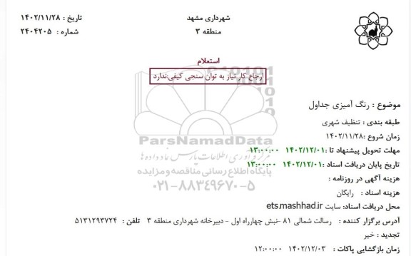 استعلام رنگ آمیزی جداول