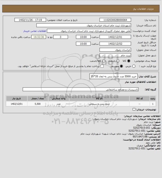 استعلام خرید 5500 عدد جدول بتنی به ابعاد 35*35