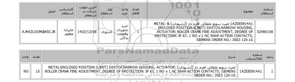استعلام، 1AZE85914A1 لمیت سویچ غلطکی اهرم دار (آرشیودارد) & METAL-ENCLOSED POSITION (LIMIT) SWITCH,NARROW HOUSING, ACTUATOR: ROLLER CRANK FINE ADJUSTMENT, DEGREE OF PROTECTION: IP 67, 1 NO + 1 NC SNAP-ACTION CONTACTS, SIEMENS ORDER NO.: 3SE3 120-1G