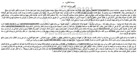 مزایده فروش ملک پلاک ثبتی 37 فرعی از 150 اصلی