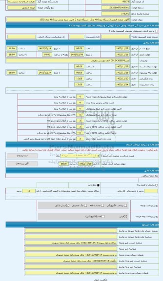 مزایده ، پژو 405 مدل 1392