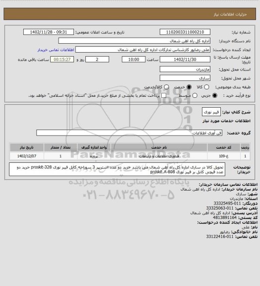 استعلام فیبر نوری