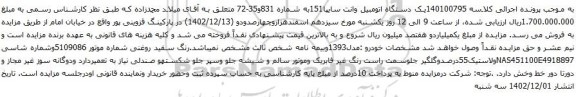 یک دستگاه اتومبیل وانت سایپا151