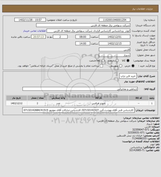 استعلام خرید لاین تراپ