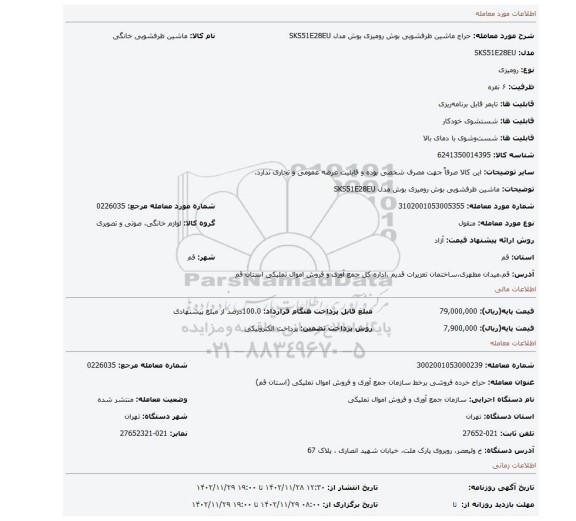 ماشین ظرفشویی بوش رومیزی بوش مدل SKS51E28EU