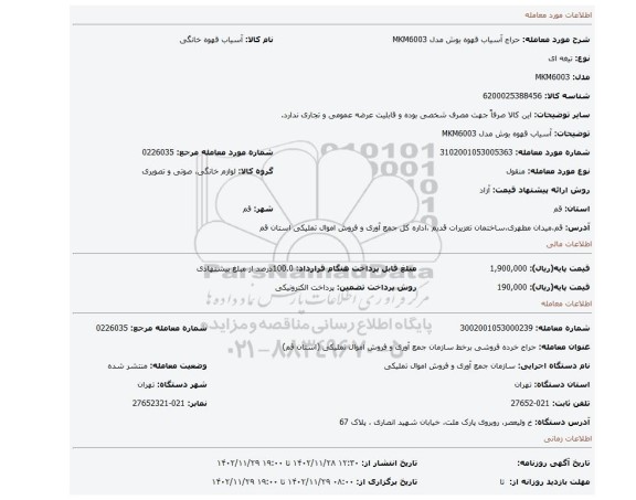 آسیاب قهوه بوش مدل MKM6003