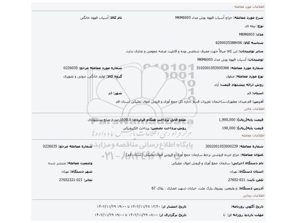 آسیاب قهوه بوش مدل MKM6003