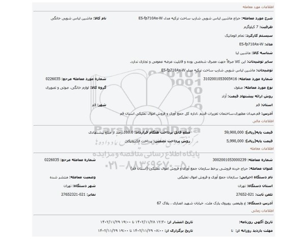 ماشین لباس شویی شارپ ساخت ترکیه مدل ES-fp710Ax-W