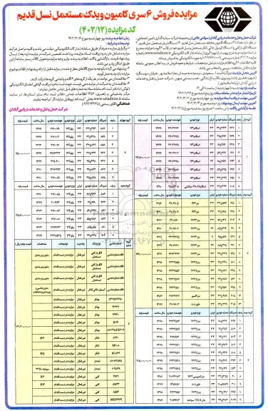 مزایده فروش 6 سری کامیون و یدک مستعمل نسل قدیم