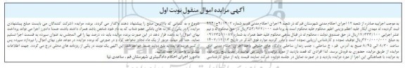 مزایده خط تلفن همراه
