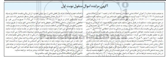 مزایده سواری پژو پارس