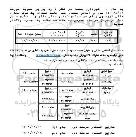 مزایده واگذاری یک باب مغازه ملکی