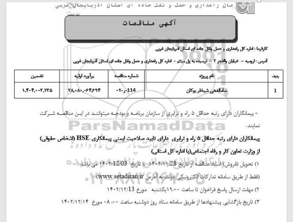 مناقصه ساماندهی شیخلر بوکان 